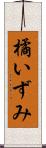 橘いずみ Scroll