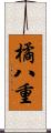 橘八重 Scroll