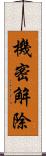 機密解除 Scroll