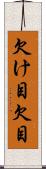 欠け目 Scroll