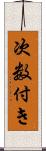 次数付き Scroll