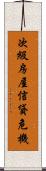 次級房屋信貸危機 Scroll