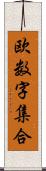 欧数字集合 Scroll