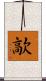 歊 Scroll
