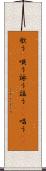 歌う(P) Scroll