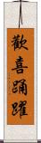 歡喜踊躍 Scroll