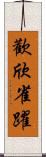 歡欣雀躍 Scroll