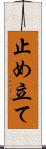 止め立て Scroll