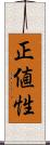 正値性 Scroll