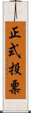 正式投票 Scroll