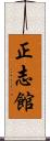 Seishi-Kan Scroll