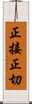 正接 Scroll