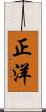 正洋 Scroll