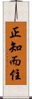 正知而住 Scroll