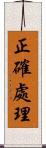 正確處理 Scroll