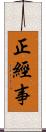 正經事 Scroll