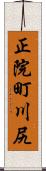 正院町川尻 Scroll