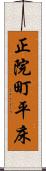 正院町平床 Scroll