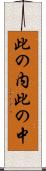 此の内 Scroll