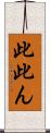 此 Scroll