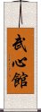 Bushinkan Scroll