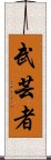 Martial Arts Master Scroll