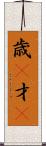 歳(P) Scroll