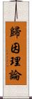 歸因理論 Scroll