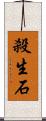 殺生石 Scroll
