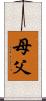 母父 Scroll