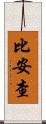 Biancha Scroll