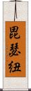 毘瑟紐 Scroll