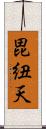 毘紐天 Scroll