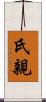 氏親 Scroll