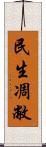 民生凋敝 Scroll