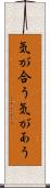 気が合う Scroll
