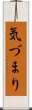 気づまり Scroll