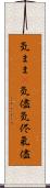 気まま(P) Scroll