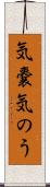 気嚢 Scroll