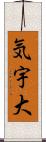 気宇大 Scroll