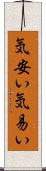 気安い Scroll