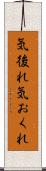 気後れ Scroll