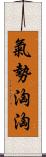 氣勢洶洶 Scroll