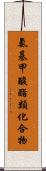 氨基甲酸酯類化合物 Scroll