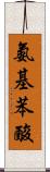 氨基苯酸 Scroll