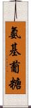 氨基葡糖 Scroll