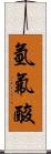 氫氟酸 Scroll