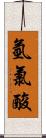 氫氯酸 Scroll