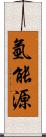 氫能源 Scroll