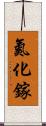 氮化鎵 Scroll